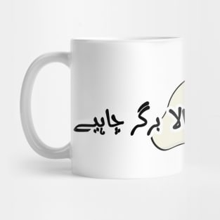 Egg Burger funny Urdu Mug